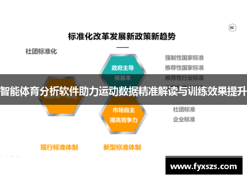 智能体育分析软件助力运动数据精准解读与训练效果提升