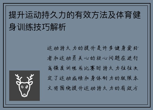 提升运动持久力的有效方法及体育健身训练技巧解析